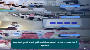 5 مدن مميزة.. مدارس الموهوبين التقنية تخرج أجيالًا تتحدى المنافسة العالمية